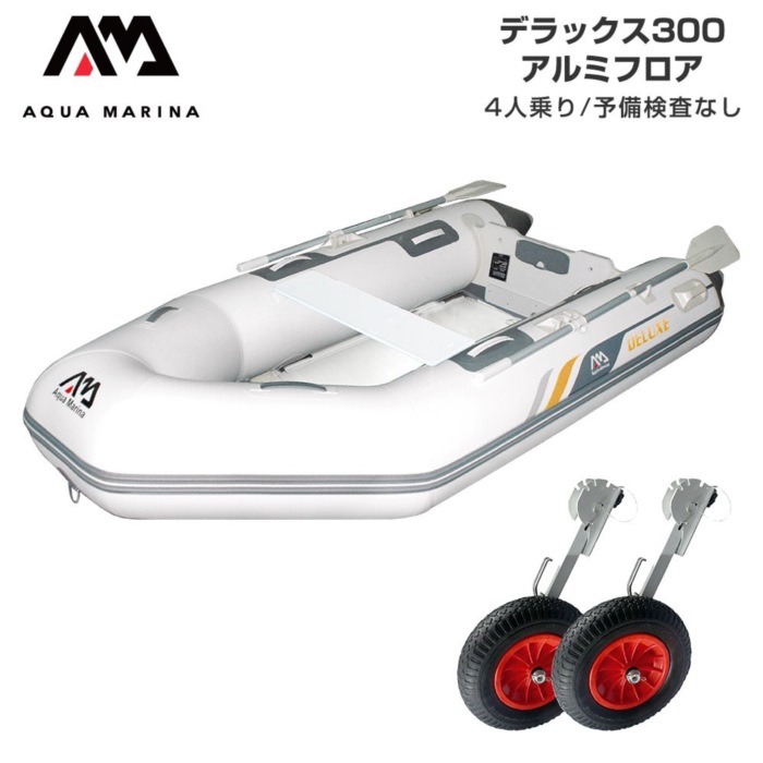 AQUA MARINA アクアマリーナ DELUXE 晴れ晴れしい300 軽銀立ち会い場 B仕掛ける 貯え精神測定検査なし 4人乗り ミニ猪牙