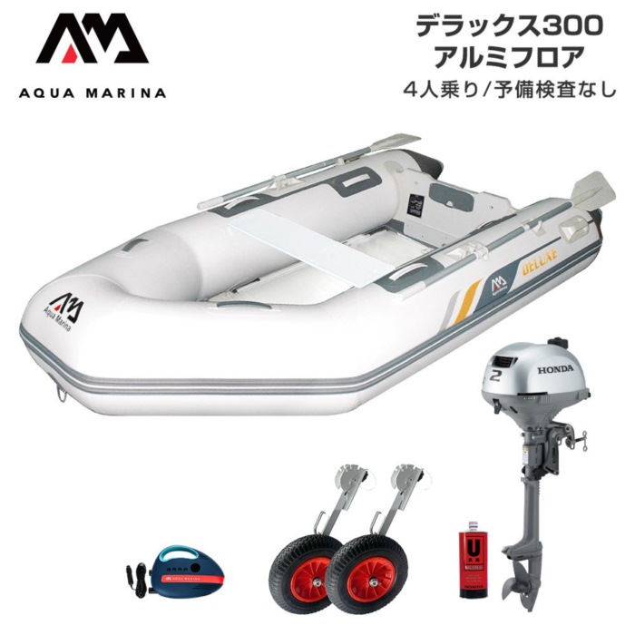 AQUA MARINA アクアマリーナ DELUXE 晴れ晴れしい300 軽銀立ち会い場 D書き割り (ホンダ2意気込み船外機) 蓄積精神測定検査なし 4人乗