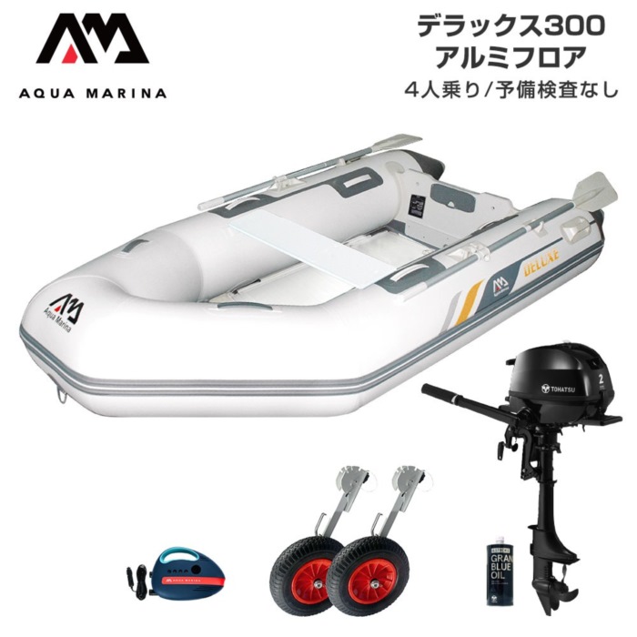AQUA MARINA アクアマリーナ DELUXE 晴れ晴れしい300 軽銀立ち会い場 D書き割り (トゥー心の臓2意気込み船外機) 蓄積精神測定検査なし 4人乗