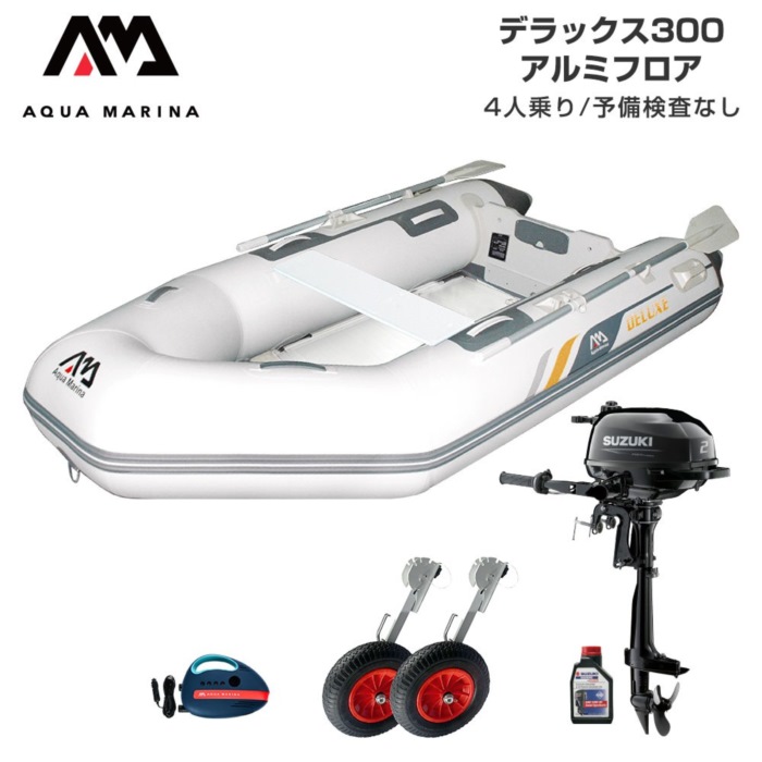 AQUA MARINA アクアマリーナ DELUXE 晴れ晴れしい300 軽銀立ち会い場 D書き割り (スズキ2意気込み船外機) 蓄積精神測定検査なし 4人乗