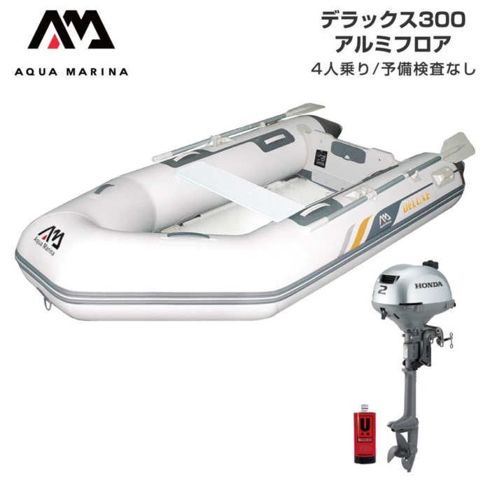 AQUA MARINA アクアマリーナ DELUXE 晴れ晴れしい300 軽銀立ち会い場 E書き割り (ホンダ2意気込み船外機) 蓄積精神測定検査なし 4人乗