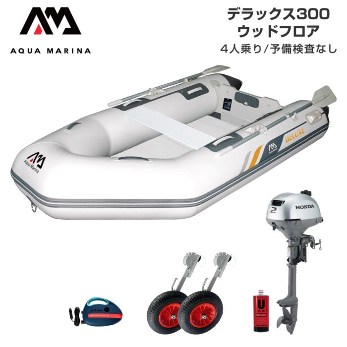 AQUA MARINA アクアマリーナ DELUXE 晴れ晴れしい300 白木立ち会い場 D書き割り (ホンダ2意気込み船外機) 蓄積精神測定検査なし 4人乗