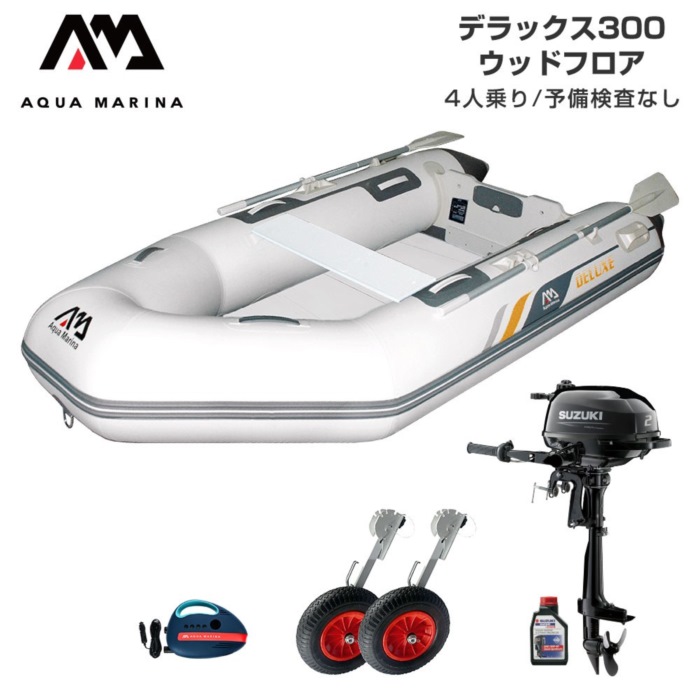 AQUA MARINA アクアマリーナ DELUXE 晴れ晴れしい300 白木立ち会い場 D書き割り (スズキ2意気込み船外機) 蓄積精神測定検査なし 4人乗