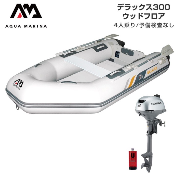 AQUA MARINA アクアマリーナ DELUXE 晴れ晴れしい300 白木立ち会い場 E仕掛ける (ホンダ2意気込み船外機) 貯え精神測定検査なし 4人乗