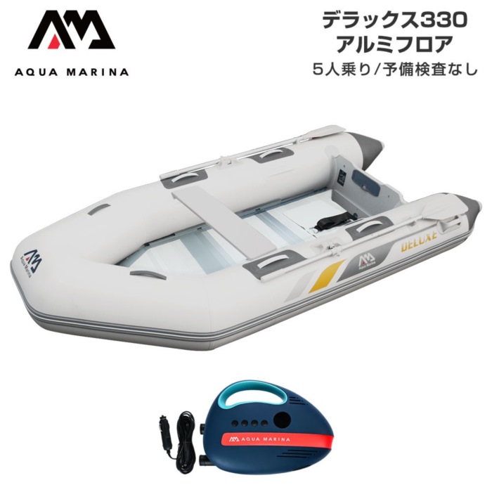AQUA MARINA アクアマリーナ DELUXE 晴れ晴れしい330 軽銀立ち会い場 A仕掛ける 貯え精神測定検査なし 5人乗り ミニ猪牙