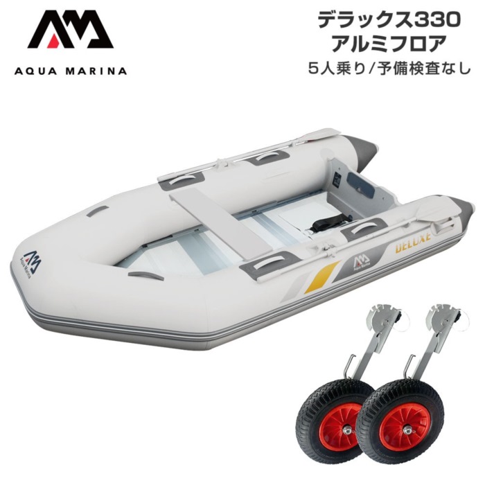 AQUA MARINA アクアマリーナ DELUXE 晴れ晴れしい330 軽銀立ち会い場 B仕掛ける 貯え精神測定検査なし 5人乗り ミニ猪牙
