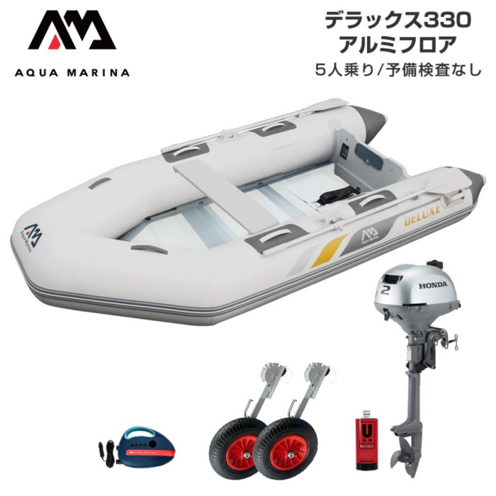 AQUA MARINA アクアマリーナ DELUXE 晴れ晴れしい330 軽銀立ち会い場 D書き割り (ホンダ2意気込み船外機) 蓄積精神測定検査なし 5人乗