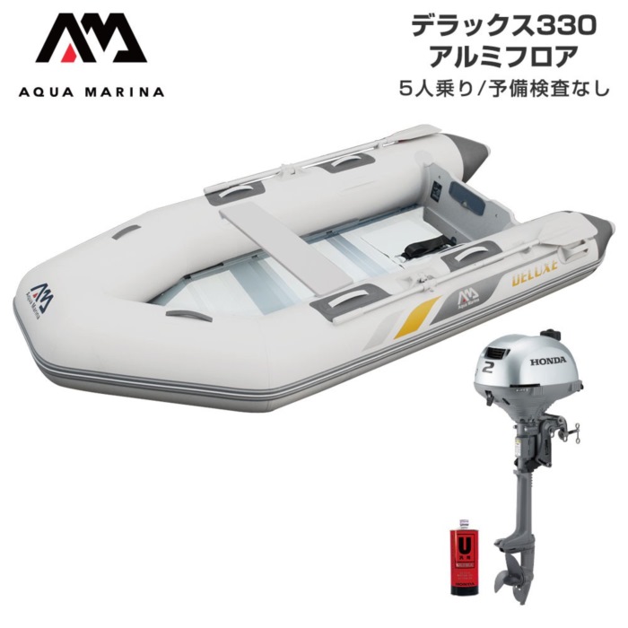 AQUA MARINA アクアマリーナ DELUXE 晴れ晴れしい330 軽銀立ち会い場 E書き割り (ホンダ2意気込み船外機) 蓄積精神測定検査なし 5人乗