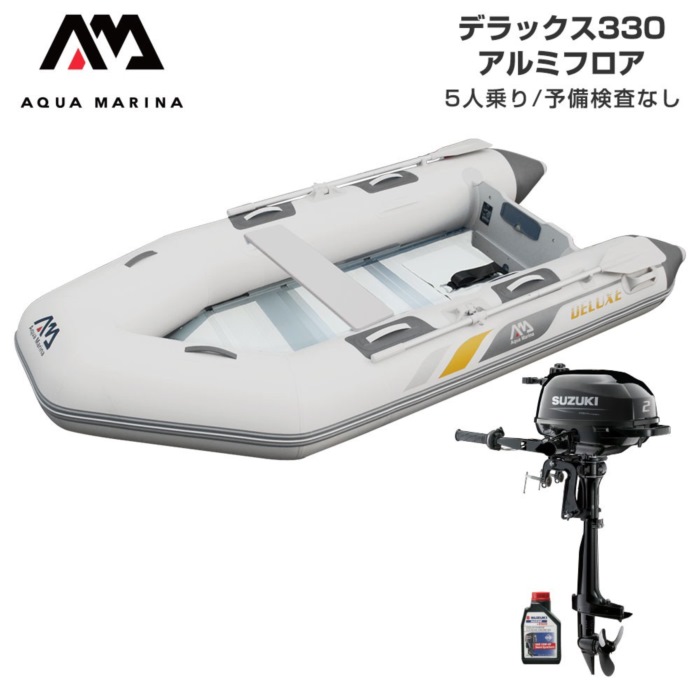 AQUA MARINA アクアマリーナ DELUXE 晴れ晴れしい330 軽銀立ち会い場 E書き割り (スズキ2意気込み船外機) 蓄積精神測定検査なし 5人乗