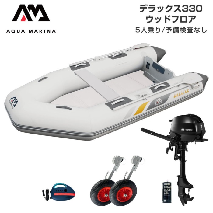 AQUA MARINA アクアマリーナ DELUXE 晴れ晴れしい330 白木立ち会い場 D書き割り (トゥー心の臓2意気込み船外機) 蓄積精神測定検査なし 5人乗