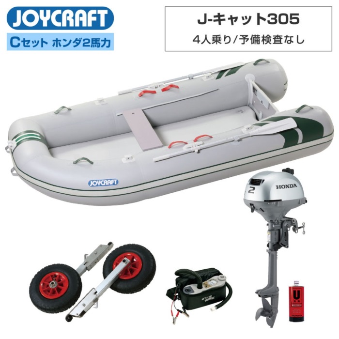 JOYCRAFT（ジョイクラフト） J-猫305 (JCT-305) リジッドフレックス C書き割り (ホンダ2意気込み船外機) 4人乗り
