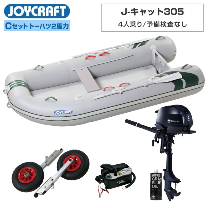 JOYCRAFT（ジョイクラフト） J-猫305 JCT-305 リジッドフレックス C (トゥー心の臓2意気込み船外機) 4人乗り ミニ小船
