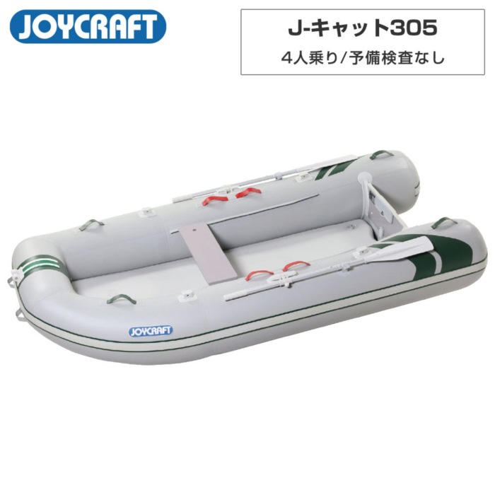 JOYCRAFT（ジョイクラフト） J-猫305 (JCT-305) リジッドフレックス 電動揚水機なし 蓄積精神測定検査なし 4人乗り ミニ小船