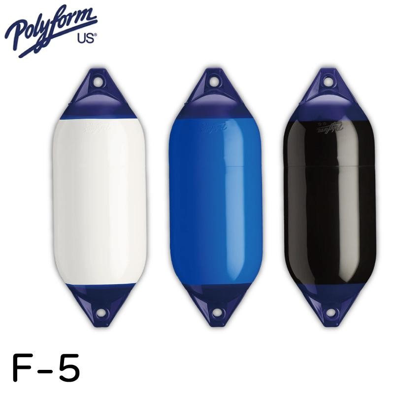 POLYFORM Fシリーズ フェンダー(ダブルアイ型) F-5 300×760mm 係船用具 フェンダー・ブイ ボート用品