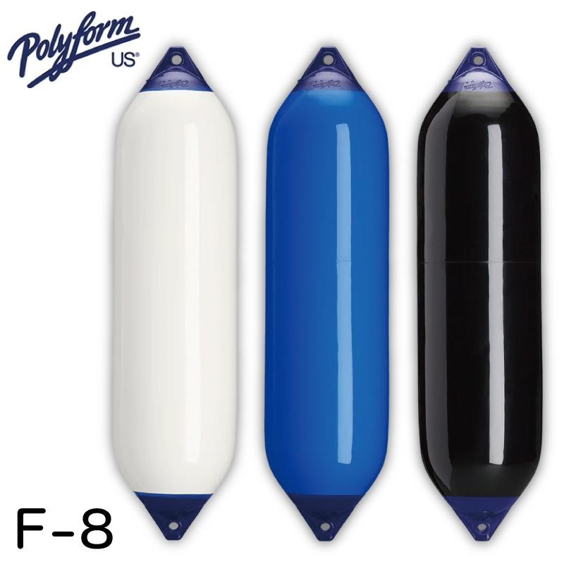 POLYFORM F続きもの どろ除け(ダブルアイ型) F-8 380×1470粍 係船物の具 どろ除け・ブイ 小船装置