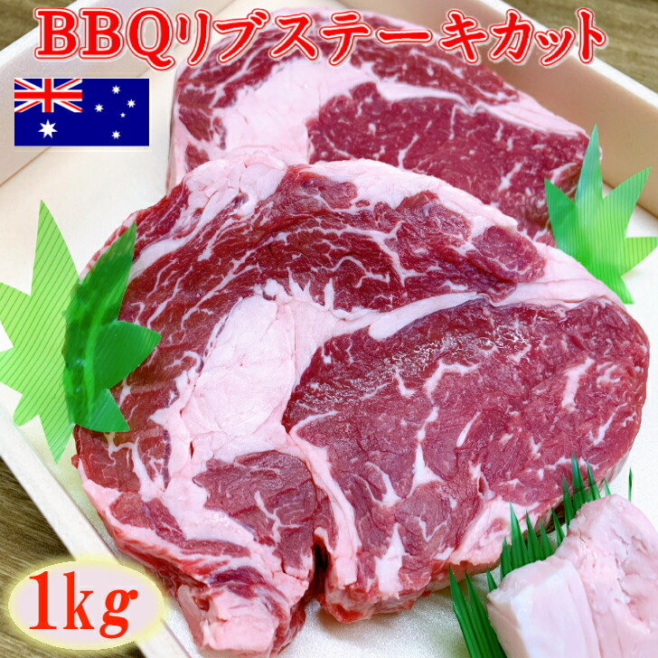 q オーストラリア産 リブロース ステーキ カット 1kg 500g 2 高級焼肉 オージービーフ 牛肉 焼肉 焼き肉 高級 焼肉セット お取り寄せグルメ 肉 牛 リブ ロース カット肉 高級 バーベキュー 冷凍 肉 4人前 6人前 内祝い 贈答品 ギフト お取り寄せ 送料無料