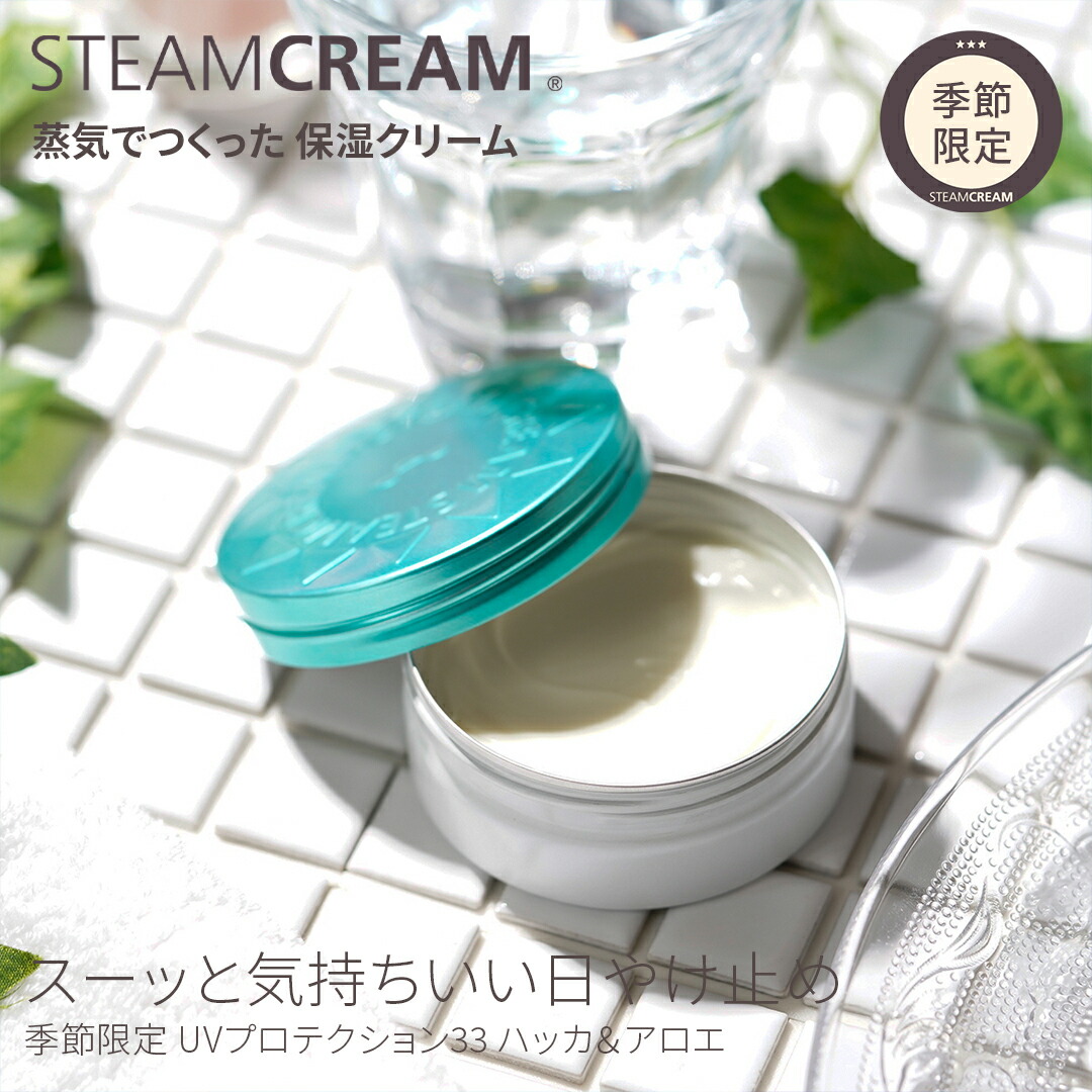 楽天市場】スチームクリーム【公式】日焼け止め ハンドクリーム