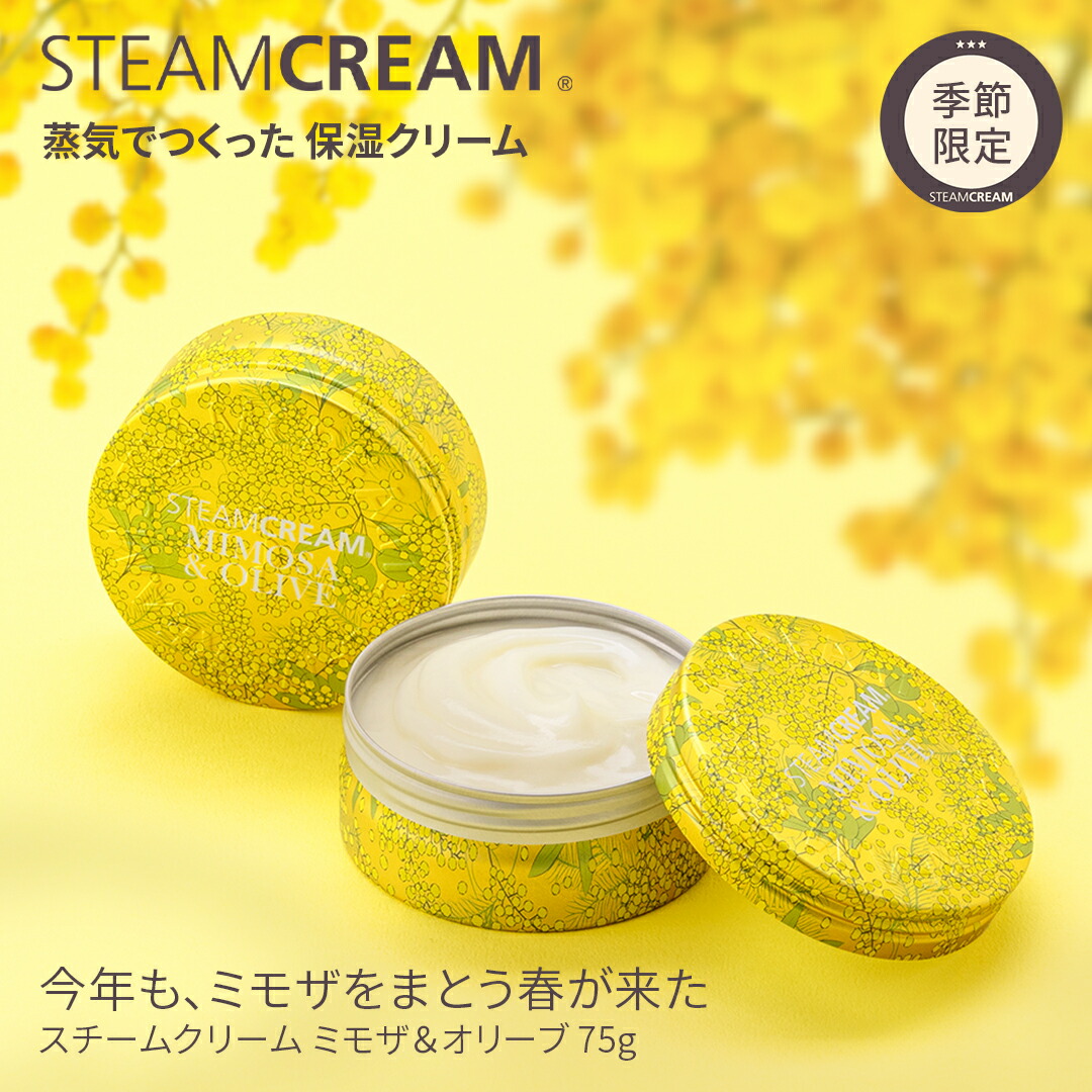 楽天市場】＼3/5 全品ポイント10倍／スチームクリーム 【公式