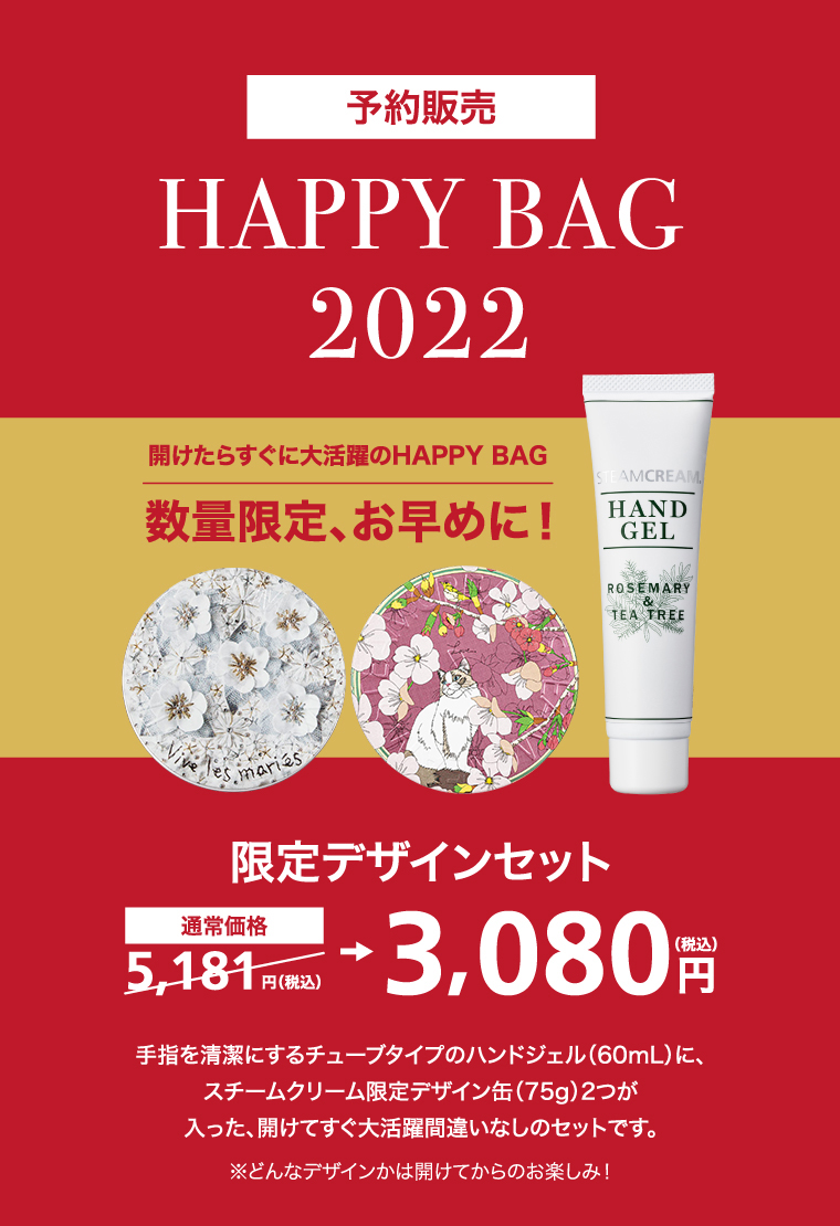 本日最終日！12/20 23:59まで予約受付】【福袋】スチームクリーム