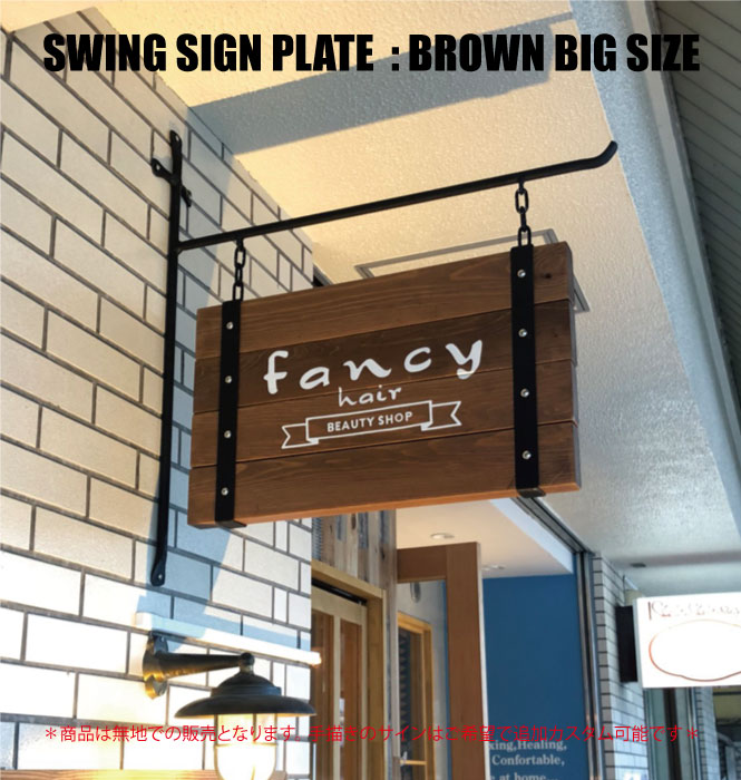 突き出し看板 レッドシダー ウォールナット ウッド 無垢鉄 アイアン スチール ビンテージ 店舗 雑貨 おしゃれ 男前インテリア 看板 サインプレート 手作り お好きな文字入れ可能 Steel Belt スウィングサインプレート W600 H360 Clinicalaspalmeras Com