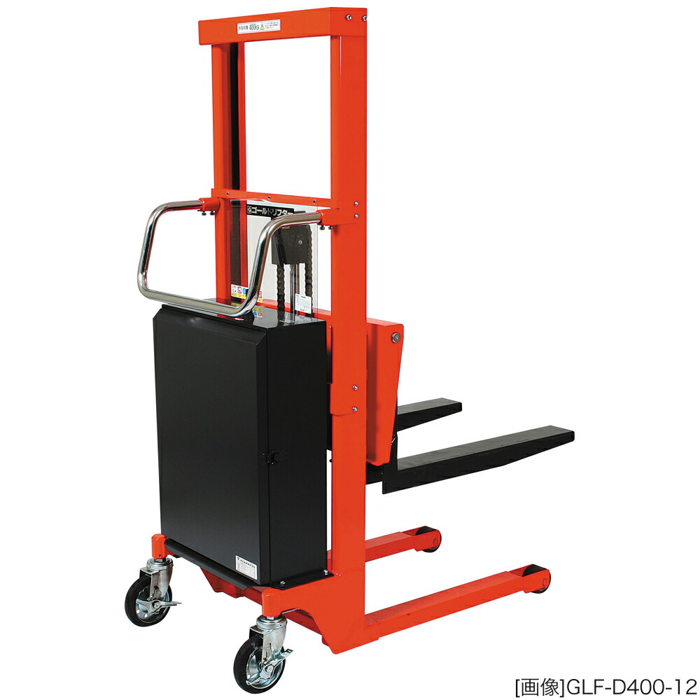 ゴールドリフター　マスト式 油圧・電動式　スタンダード 積載荷重:400kg 荷重中心距離:35cm フォーク寸法:幅10×長70×厚5.5cm スライド外幅:21.5～57.8cm フォーク高さ:7.5～90cm 外形寸法:全長121.2×全幅65.5×全高132.1cm 車輪:φ80ウレタン/φ150ゴム 自重(133kg】