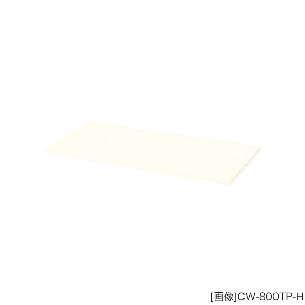 システム収納庫：オプション　天板（両面）　CWSタイプ　外寸法：幅(W)90×奥行(D)40×高さ(H)2.6cm
