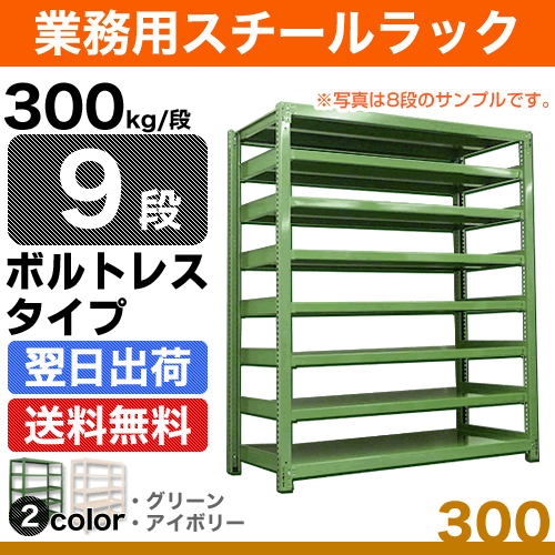 スチール棚 幅120×奥行60×高さ240cm 2段 連結 500kg/段 ボルトレス