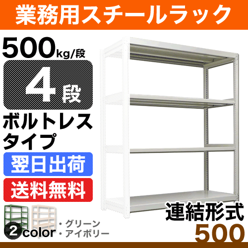 スチール棚 幅120×奥行75×高さ90cm 9段 連結 300kg/段 ボルトレス 重量