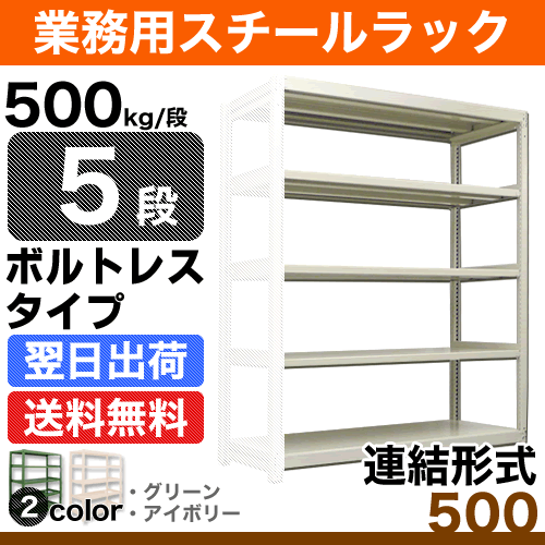 オータムセール スチール棚 幅180×奥行90×高さ180cm 4段 連結 300kg/段