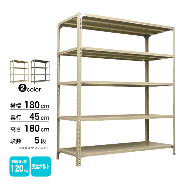 【楽天市場】スチール棚 幅150×奥行45×高さ180cm 5段 単体 300kg