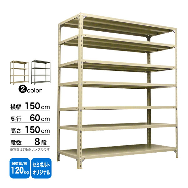 96％以上節約 スチール棚 幅150×奥行90×高さ150cm 2段 単体 300kg 段