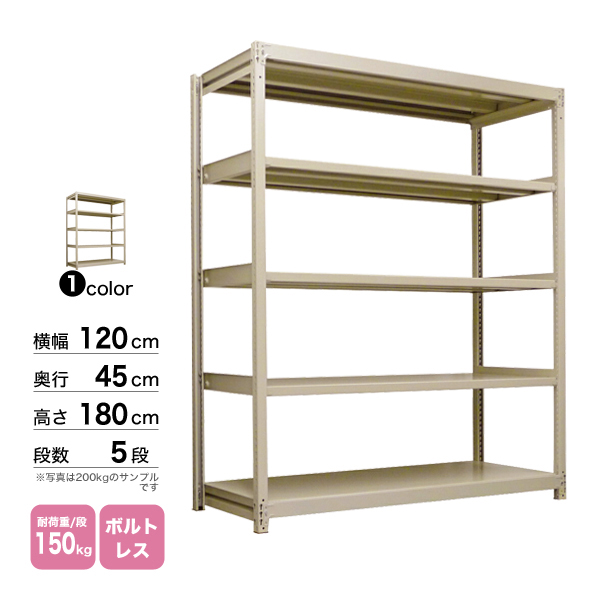 【楽天市場】スチール棚 幅180×奥行60×高さ90cm 5段 単体 120kg 