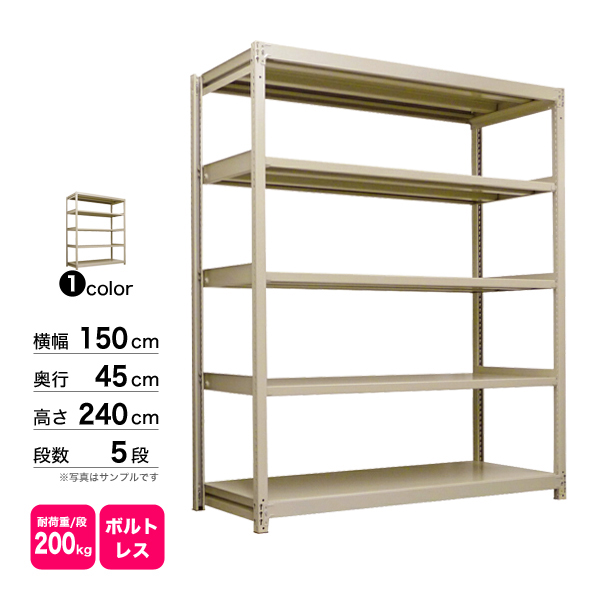 【楽天市場】スチール棚 幅150×奥行45×高さ180cm 5段 単体 300kg