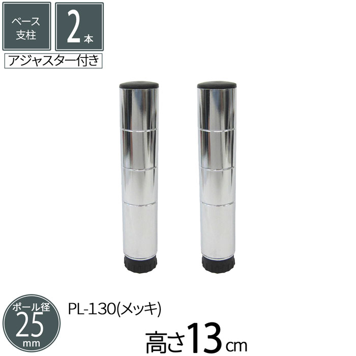 スチールラックパーツ 支柱 長さ174 アジャスター付き 径25mm 8本セット 楽天市場】ルミナス 公式 パーツ 部品 基本ポール 4本 高さ175 ポール