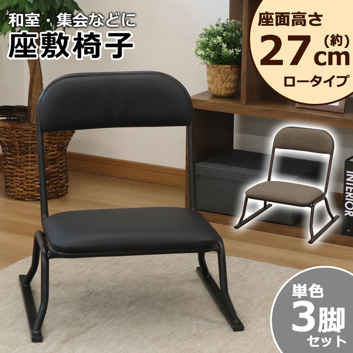 和室用 幅42×奥行30×高さ60cm 背付き和座敷座椅子　4点セット 座敷用チェア 4脚セット 積み重ね 和座敷チェア 背もたれ付き