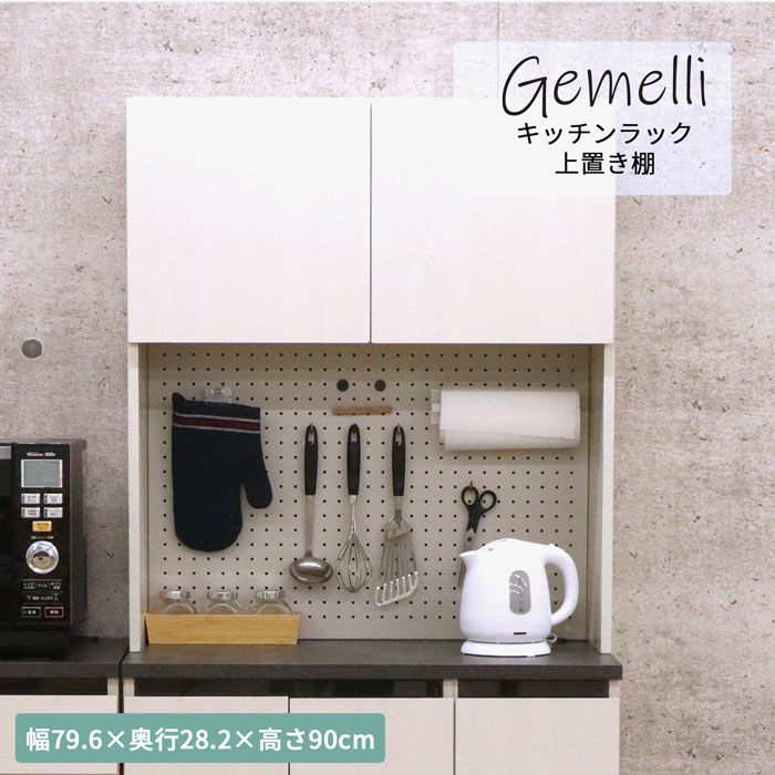 楽天市場】食器棚 上棚 幅79.6 奥行28. 2高さ 90cm キッチン収納 食器