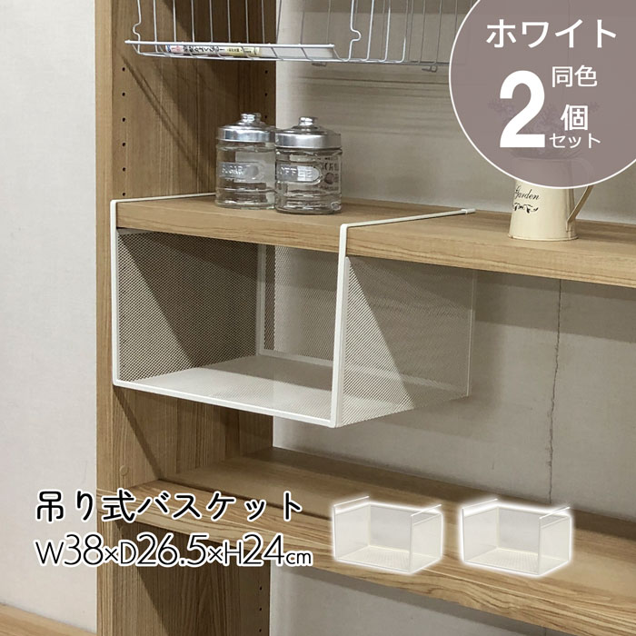 楽天市場】【2個セット】吊り下げ収納 吊り下げ棚 吊り下げラック 幅38