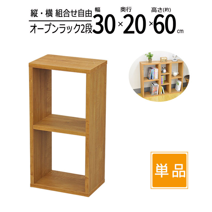楽天市場】オープンラック 木製 幅30 奥行20 工具不要 2個セット