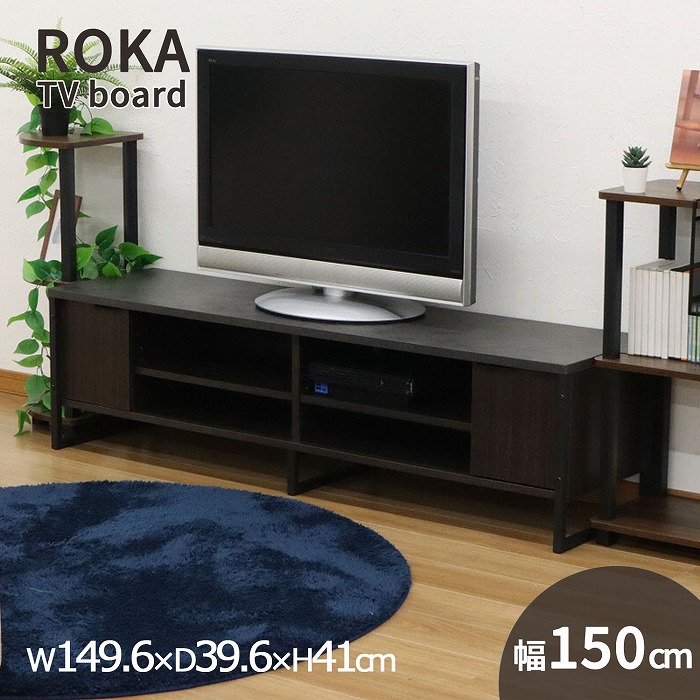 テレビボード TVボード ローボード AVボード テレビ台 TV台 幅150 扉付き コンパクト シンプル ストーン柄 ブラックスチール 幅149.6 奥行39.6 高さ41cm ブラウン 可動棚 収納 組立品 送料無料 ROKA-02 17,266円