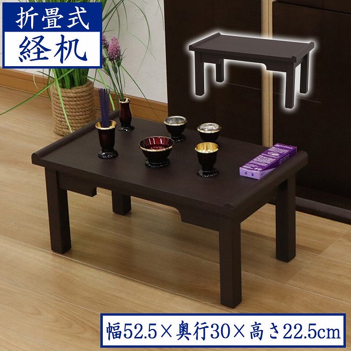 楽天市場】供物台 経机 仏壇用机 法事机 お供え台 仏前机 和机 文机 幅