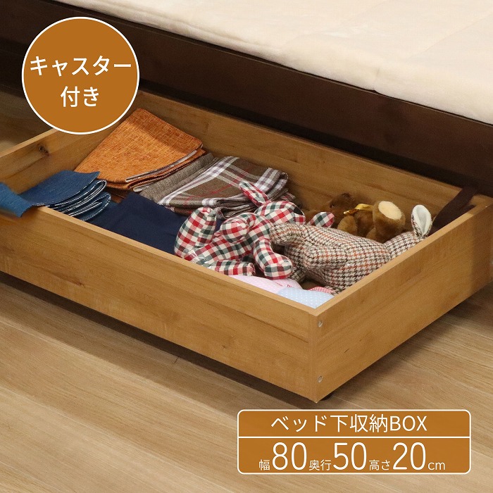 楽天市場】ベッド下 収納 木 キャスター 幅80 奥行50 高さ20cm 薄型