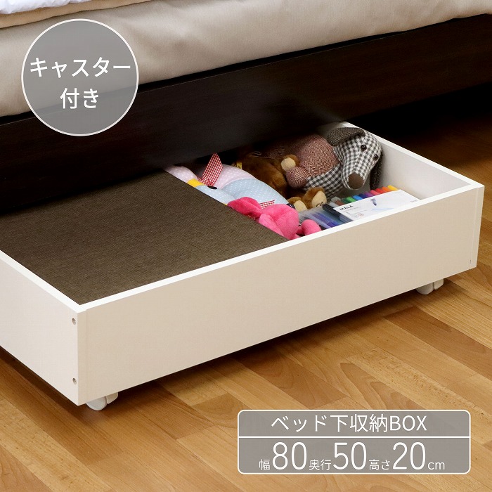 あや★送料無料★木製ベッド下収納 楽天市場】ベッド下 収納ボックス 2個組 高さ23.5 キャスター