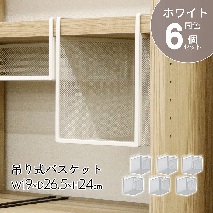 楽天市場】吊り式バスケット 収納 2個セット 幅19 奥行26.5 高さ24cm