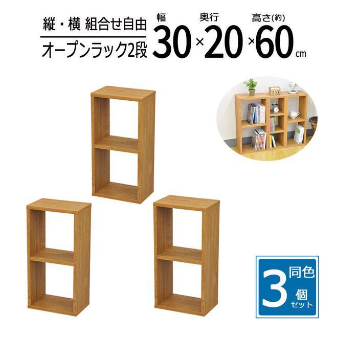 オープンラック 3個セット 木製 収納ラック 幅30 奥行20 高さ60cm スリムラック 隙間収納 ミニラック スパイスラック 卓上ラック ディスプレイラック 本棚 小物収納 キッチン収納 洗面所収納 おしゃれ 北欧 OPR-3060T X3