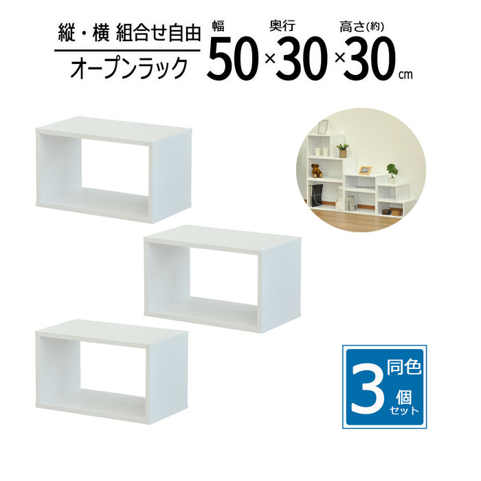 オープンラック 3個セット 幅50 奥行30 高さ30cm 隙間収納 スパイスラック オープンラック スリムラック スリム 収納 棚 キッチン ディスプレイラック 小物整理 ホワイト OPR-5030_OKWH*3