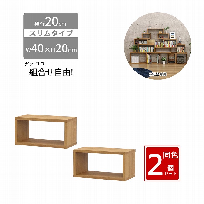楽天市場】オープンラック スリム 【2個セット】木製 奥行20 幅40