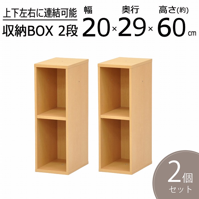 【送料無料】【2個セット】カラーボックス 収納ボックス 本棚 スリム ラック 棚 木製 フリーラック 収納棚 収納 収納ラック 収納ボックス CDラック 幅20 奥行29.4 高さ60cm 連結 縦 横 すき間収納 すきま収納 隙間収納 プレージ ナチュラル NPG-6020*2