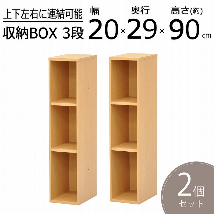 【送料無料】【2個セット】カラーボックス 収納ボックス 本棚 スリム ラック 棚 木製 フリーラック 収納棚 収納 収納ラック 収納ボックス CDラック 幅20 奥行29.4 高さ90cm 連結 縦 横 隙間収納 NPG-9020*2