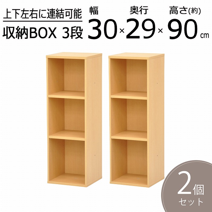 【送料無料】【2個セット】カラーボックス 収納ボックス 本棚 スリム ラック 棚 木製 フリーラック 収納棚 収納 収納ラック 収納ボックス CDラック 幅30 奥行29.4 高さ90cm 連結 縦 横 隙間収納 ナチュラル NPG-9030*2 6,900円