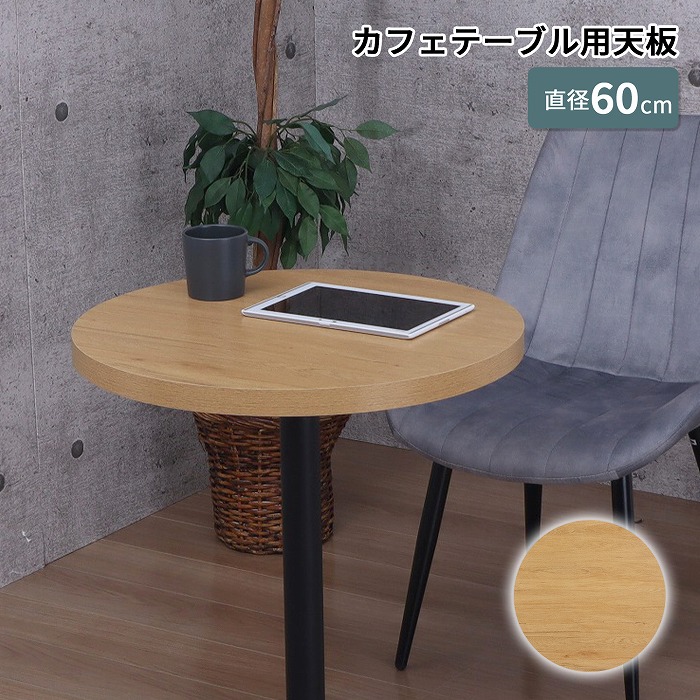 楽天市場】テーブル 天板 単品 カフェ風 カフェインテリア カフェ